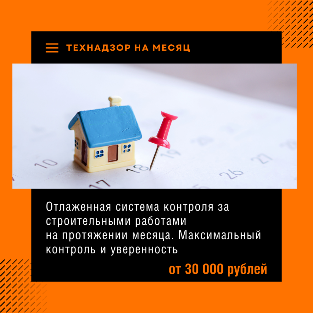 Технадзор в Кашире