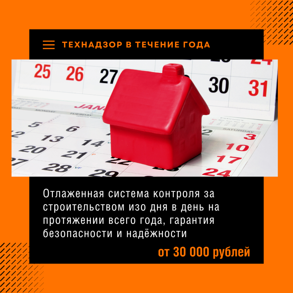 Технадзор в Кашире