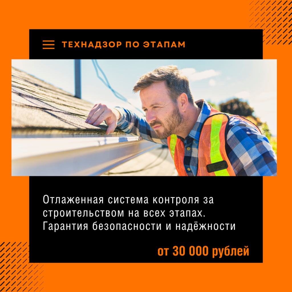 Технадзор в Кашире